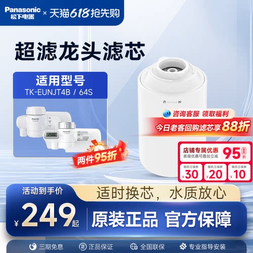 松下龙头净水器官方原装滤芯TK-FUNJT4-F适配TK-EUNJT4B/EUNJ64S