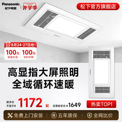 松下浴霸卫生间照明换气暖风机