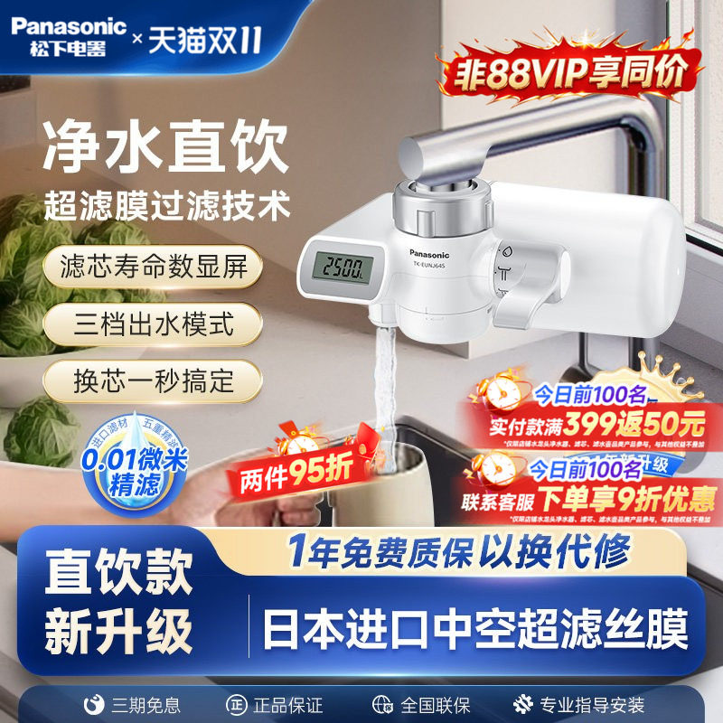 【日本滤材】松下水龙头净水器超滤家用直饮厨房自来水过滤器通用