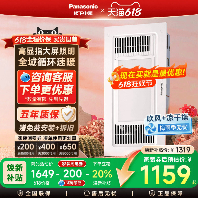 【26ZL1】松下大白盖浴霸照明排气扇一体浴室取暖卫生间风暖浴霸