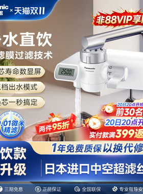 松下超滤龙头净水器直饮自来水