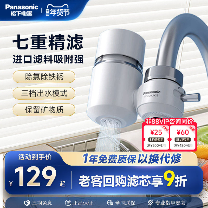 松下龙头净水器非直饮家用厨房自来水通用水龙头过滤器高效卫生间