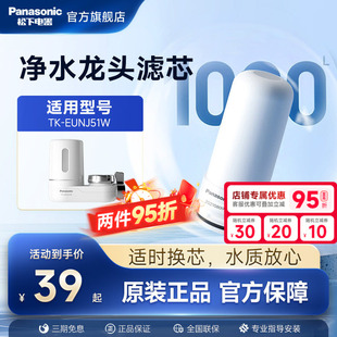 松下龙头净水器滤芯适用TK FUENJ51 C原装 滤芯 EUNJ51W陶瓷滤芯TK