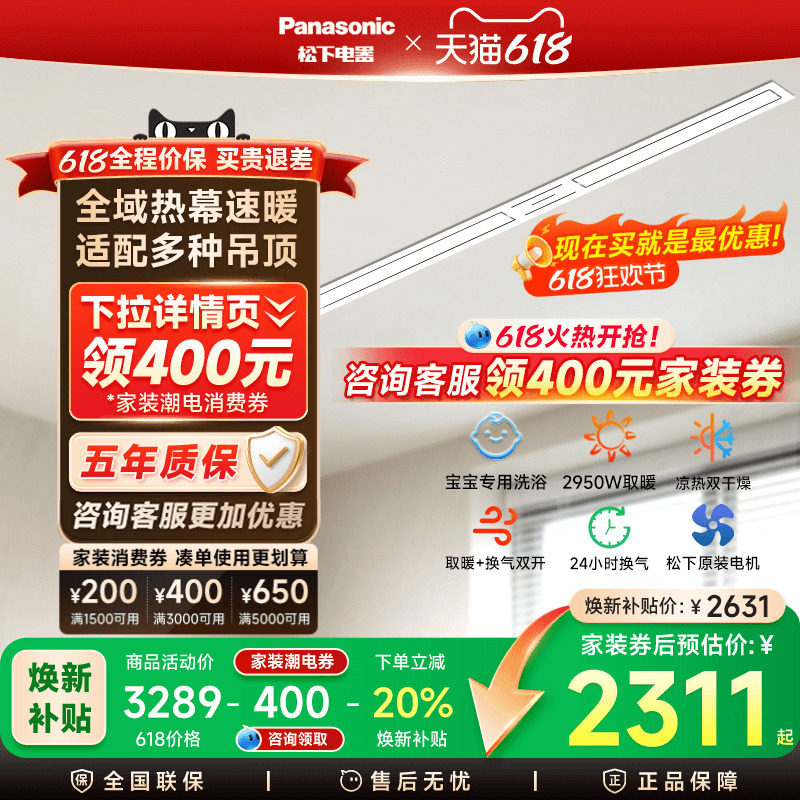 「重磅新品」松下线性隐藏式风暖浴霸智能取暖蜂窝大板石膏板吊顶