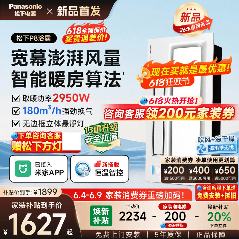 松下新品P8浴霸照明排气扇一体浴室取暖卫生间集成吊顶风暖浴霸