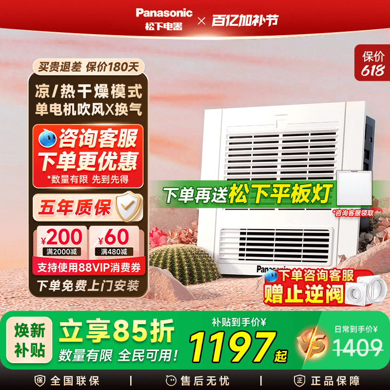 松下照明风暖浴霸集成吊顶浴霸灯卫生间排气扇照明一体浴室风暖机