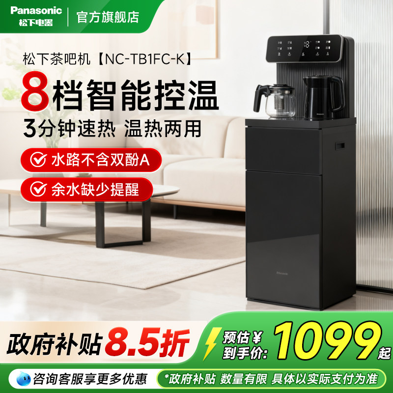松下茶吧机家用饮水机智能大屏双出水全自动控温立式下置式饮水机