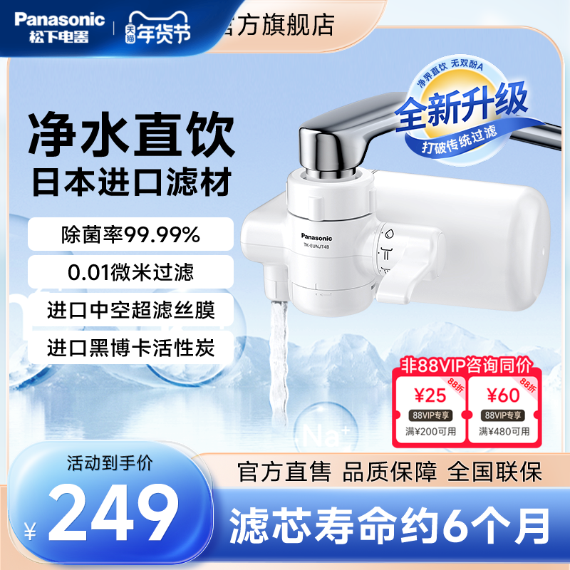 2024年新款松下龙头净水器直饮日本进口超滤净化厨房自来水过滤器