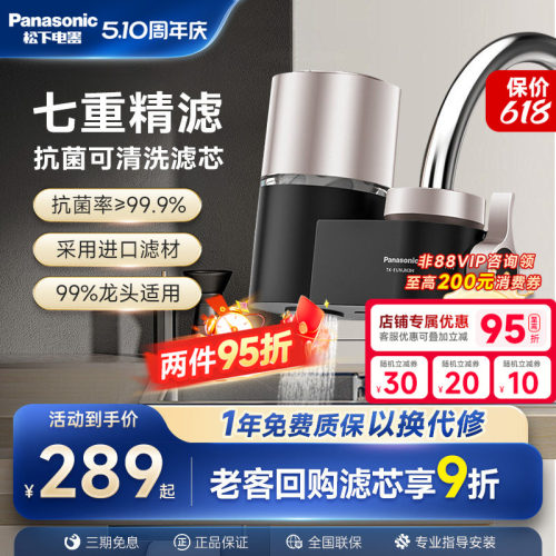 松下水龙头净水器家用厨房自来水非直饮通用滤水器过滤器高效洗脸