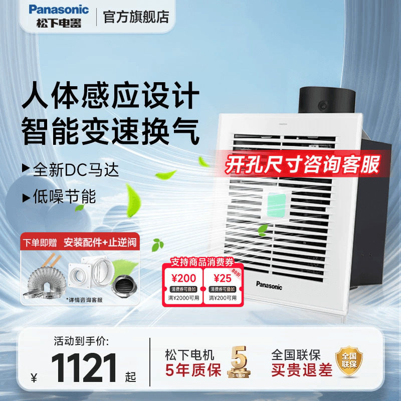 松下智能感应调速排气扇DC直流马达电机静音24JR2C换气扇