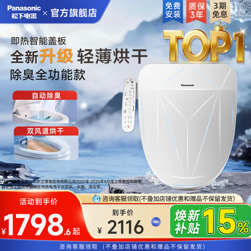 松下马桶盖PQTK30同款性价比优选
