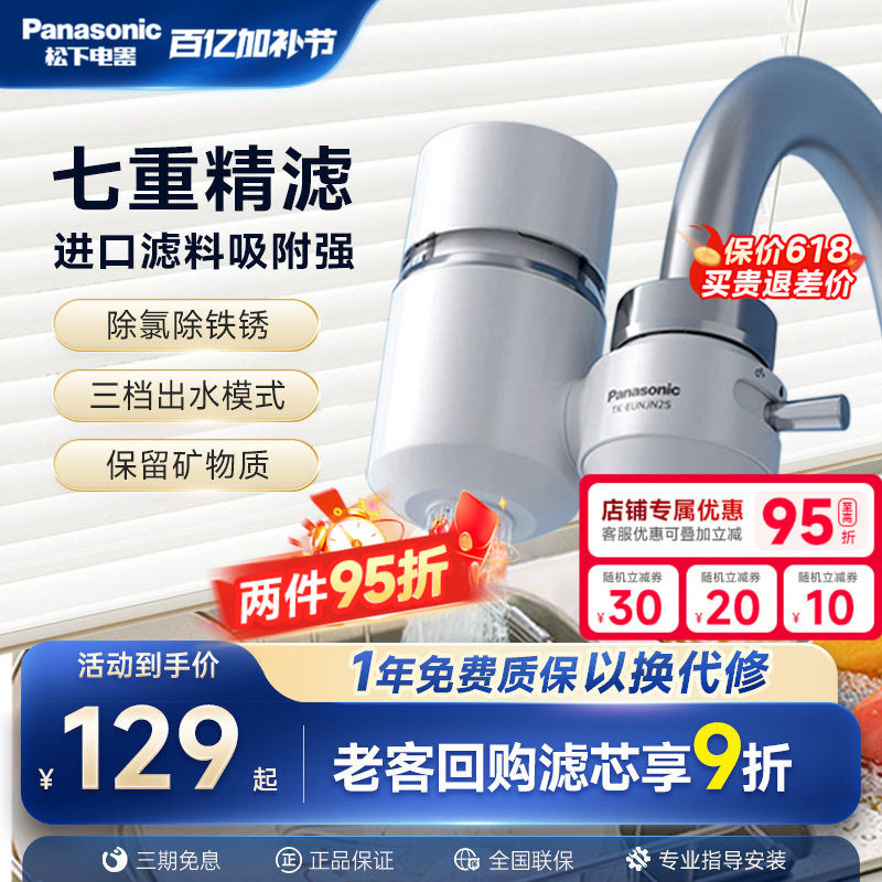 松下龙头净水器非直饮家用厨房自来水通用水龙头过滤器高效卫生间