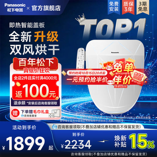 松下马桶盖PQTK30同款性价比优选