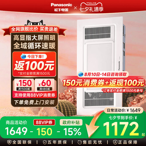 松下浴霸卫生间照明换气暖风机