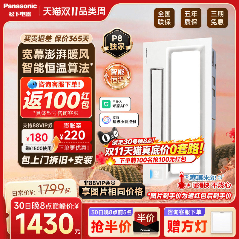 松下浴霸风暖排气扇照明一体浴室卫生间取暖器灯超薄浴霸R7Pro P8