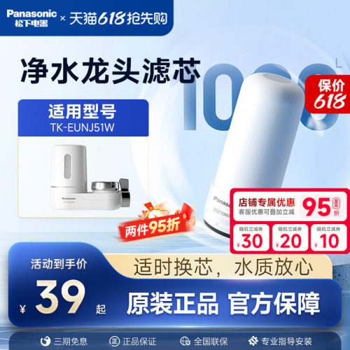 松下龙头净水器滤芯适用TK-EUNJ51W陶瓷滤芯TK-FUENJ51-C原装滤芯