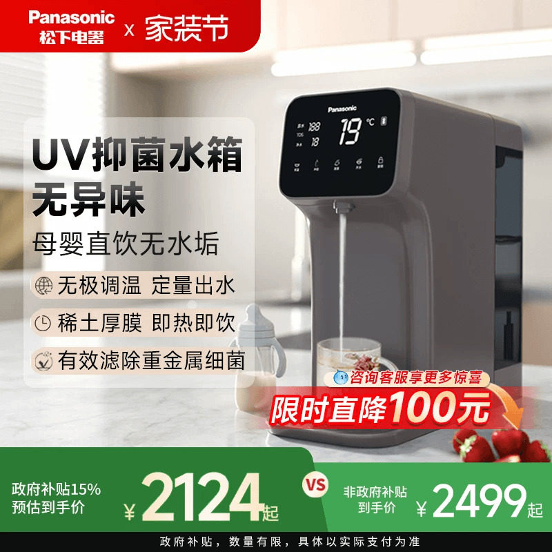 松下净水器反渗透即热净饮一体机台式直饮净水饮水机UV抑菌技术