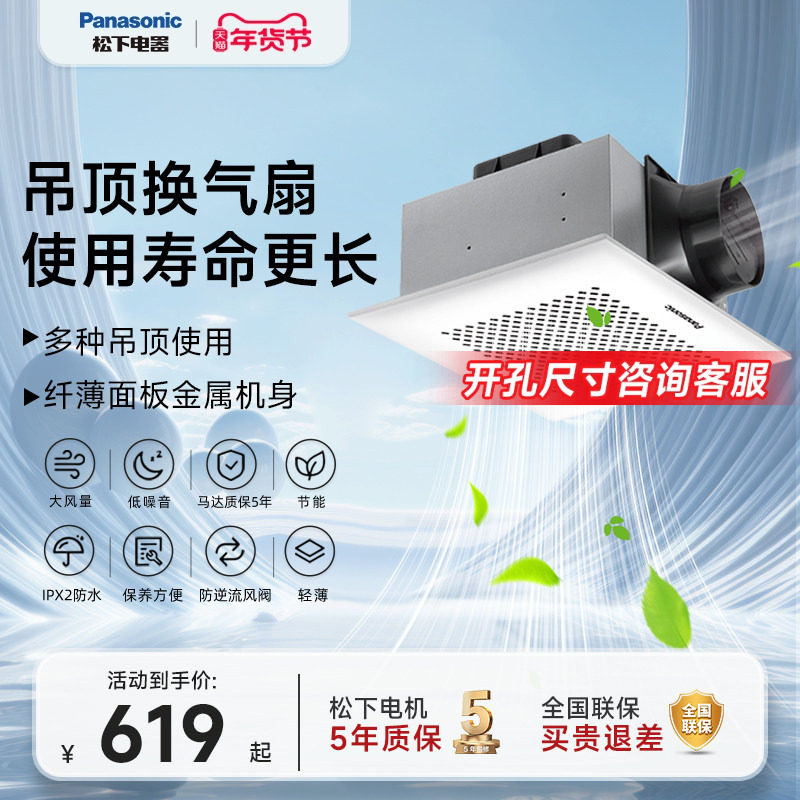 松下排气扇强力静音排风扇吸顶式厨房抽风机吊顶卫生间通风换气扇