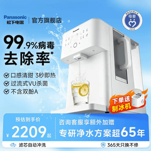 松下小甘泉即热矿化一体净饮机
