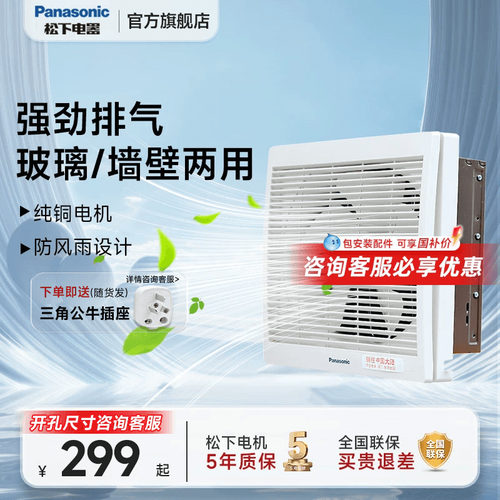 松下排气扇换气静音厨房