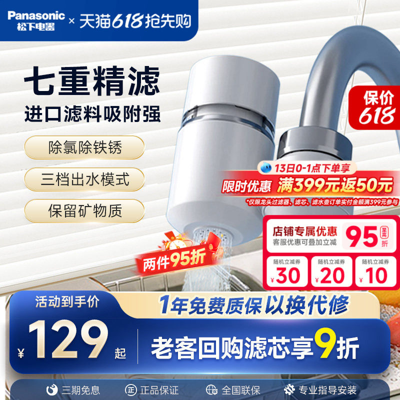 松下龙头净水器非直饮家用厨房自来水通用水龙头过滤器高效卫生间