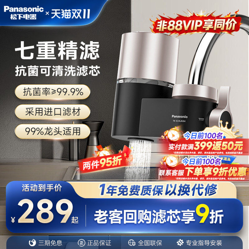 松下水龙头净水器家用厨房自来水非直饮通用滤水器过滤器高效洗脸