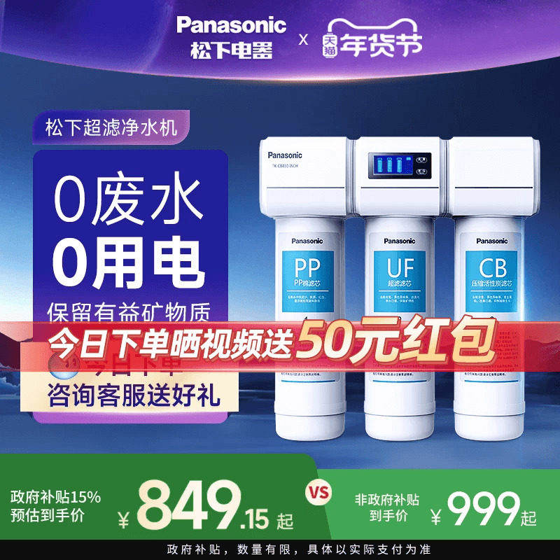 松下超滤净水器家用自来水过滤器水龙头前置滤水器厨下式净水机