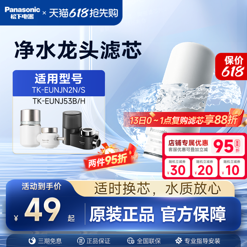 松下水龙头净水器滤芯TK-FUNJN2-C适配EUNJN2N/S适用53B/H过滤器