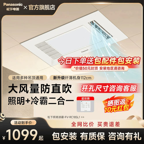 松下厨房凉霸照明二合一