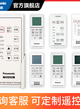 松下浴霸遥控器仅限本店客户购买RB20VL1/FV-54BV1C/TB30USAW/