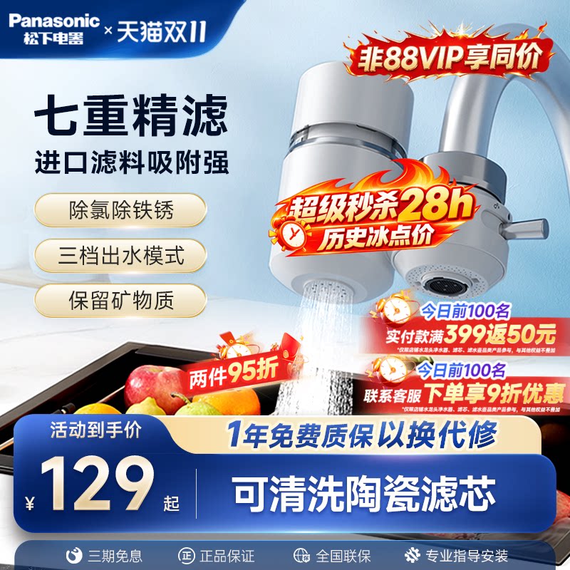 【全型号】松下龙头净水器家用厨房卫生间前置水龙头自来水过滤器
