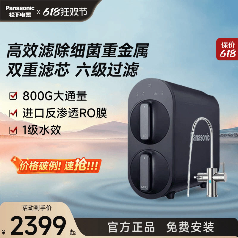 松下净水器ro反渗透厨下式自来水过滤水净化器净水机家用直饮机BT