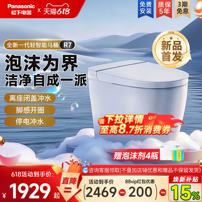[重磅新品]松下R7轻智能马桶全自动家用无水压脚感翻盖一体坐便器
