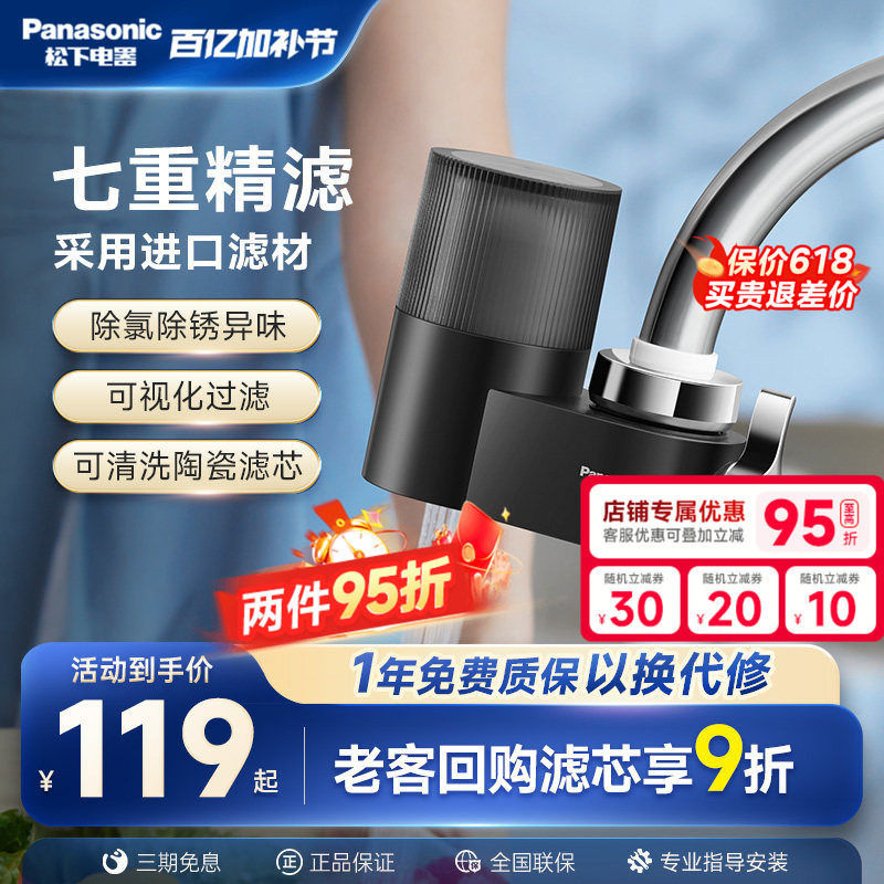 松下水龙头过滤器净水器家用厨房自来水滤水器卫生间洗脸前置净化