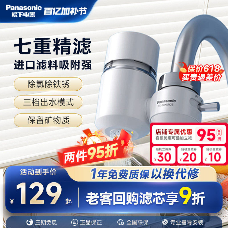 松下水龙头净水器厨房自来水过滤器家用除氯除锈通用非直饮滤水器