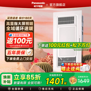 松下浴霸风暖排气扇照明一体浴室卫生间取暖器集成吊顶大白盖浴霸