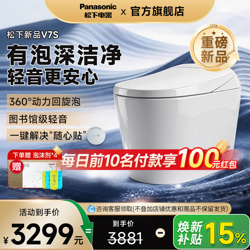 2026新款松下智能马桶全自动家用泡沫即热冲洗烘干智能坐便器V7S