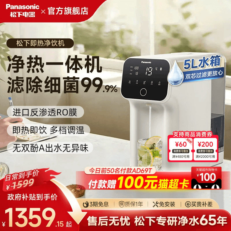 松下饮水机家用直饮机即热式净饮机免安装反渗透一体机台式净水器