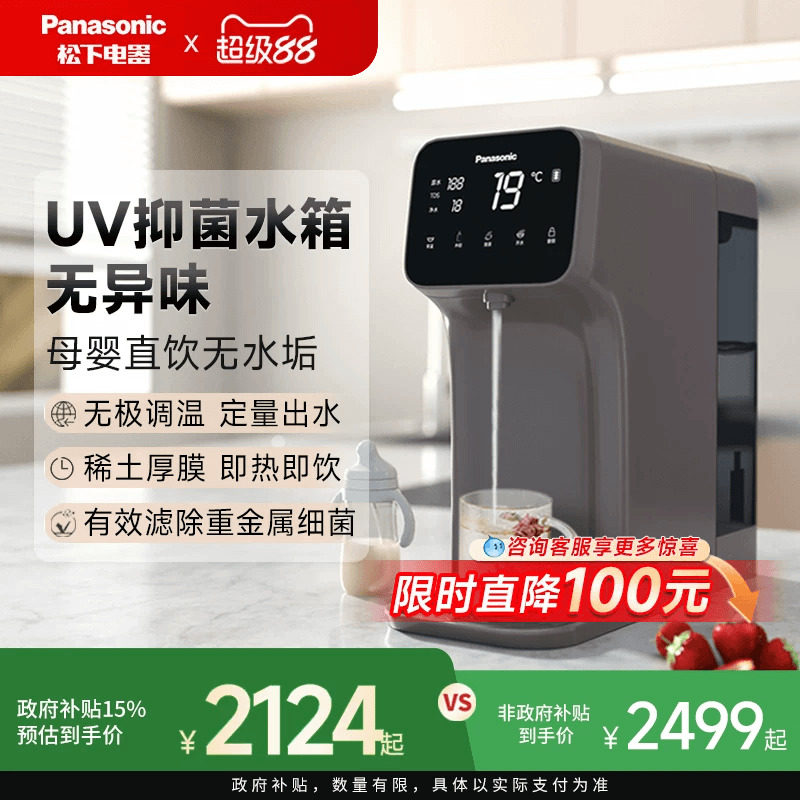 松下净水器反渗透即热净饮一体机台式直饮净水饮水机UV抑菌技术