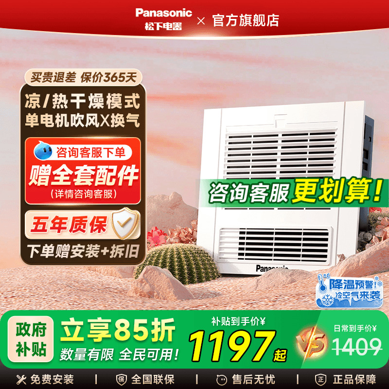 【补贴15%】松下照明风暖浴霸