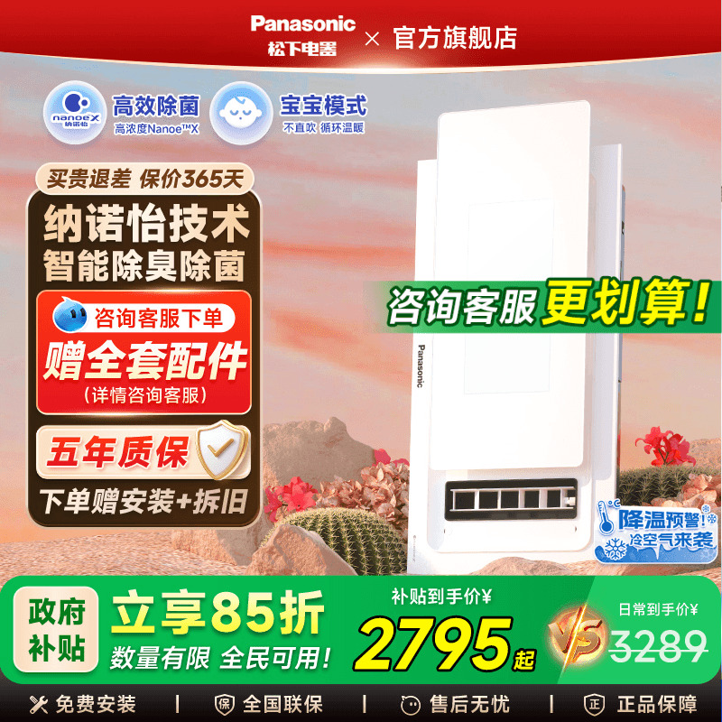 【补贴15%】松下滑盖除菌浴霸
