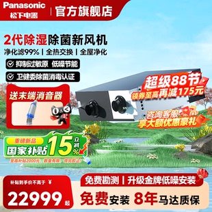 松下除湿新风系统一体机家用全屋通风管道换气双向流25ZX/35ZXC2C