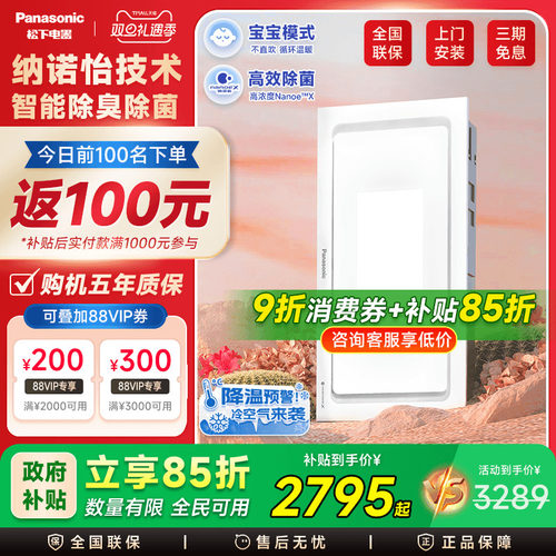 【补贴15%】松下纳诺怡除菌浴霸