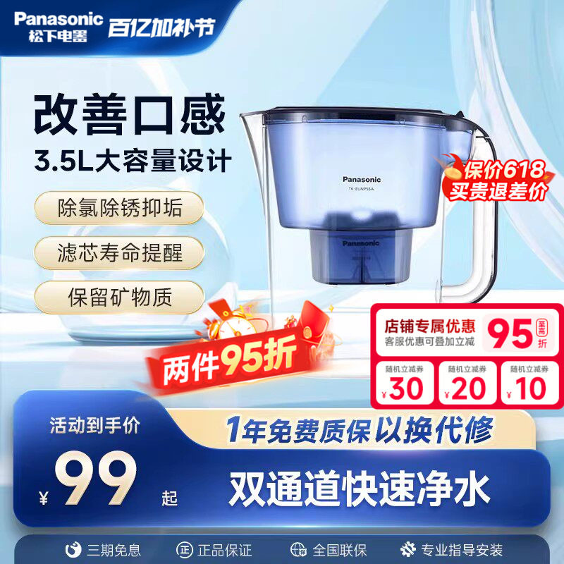 松下净水壶家用小型净水器厨房自来水过滤器升级款滤芯便携滤水壶