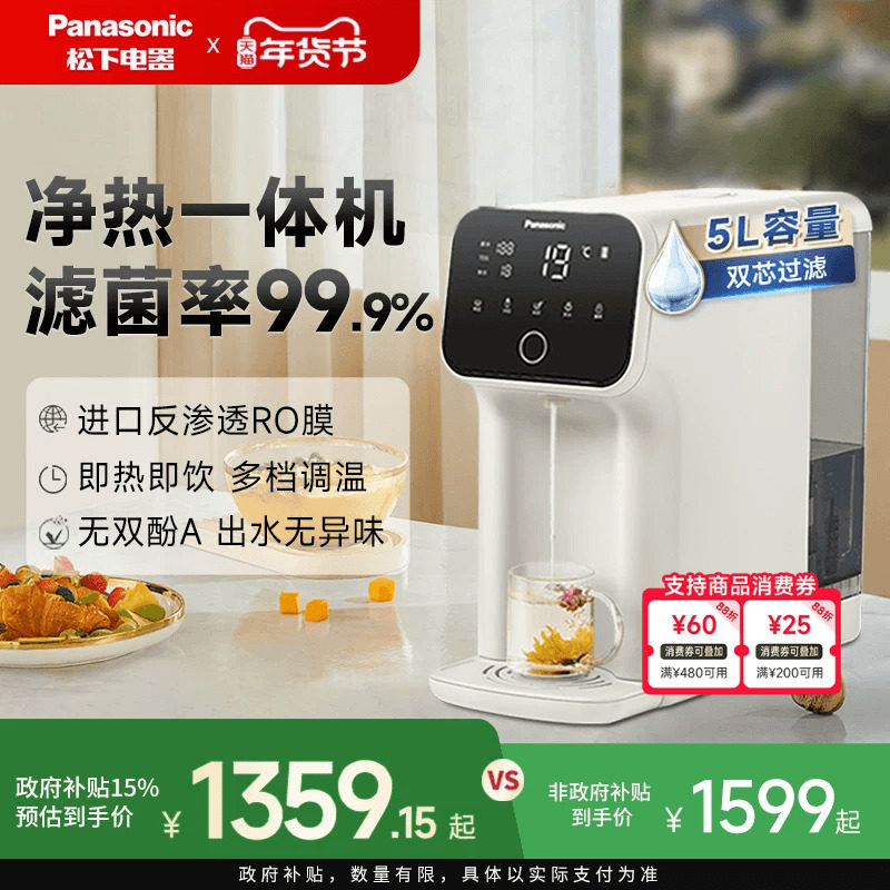 松下净水器即热净饮机反渗透一体式饮水机家用直饮机台式净水机