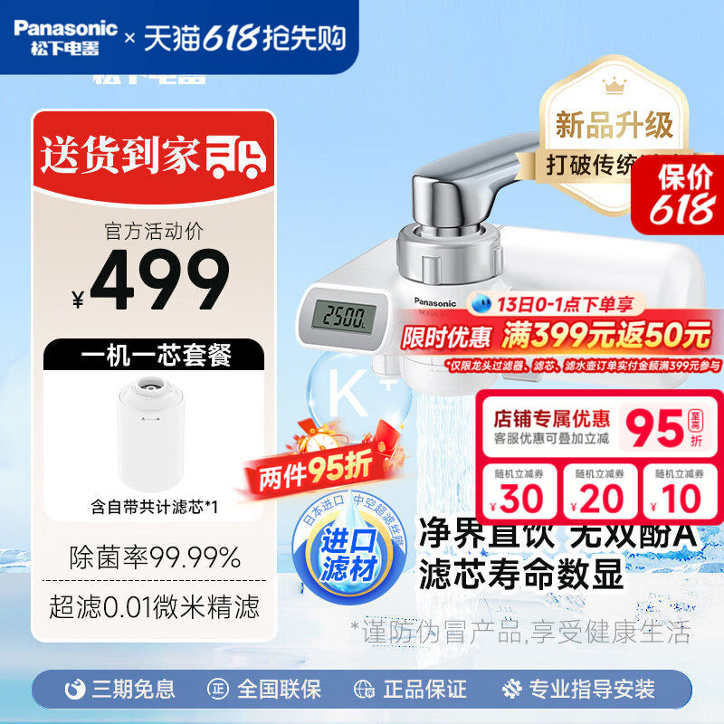 日本进口滤材】松下水龙头净水器超滤家用直饮厨房过滤器高效通用