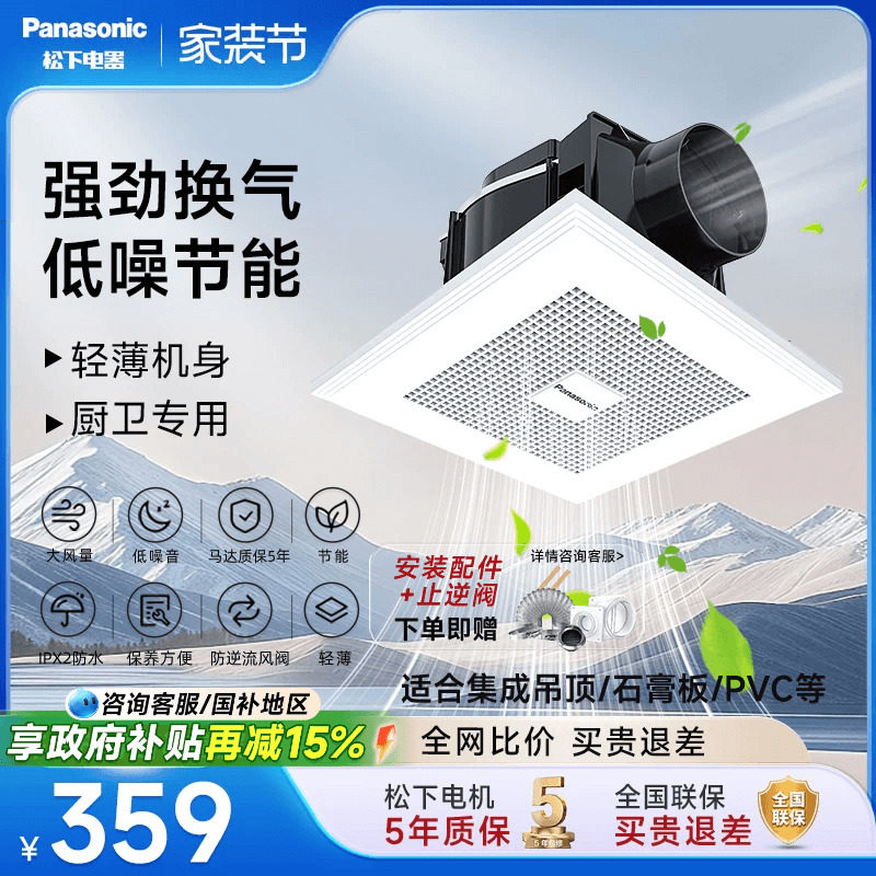 松下换气扇厨房家用卫生间										