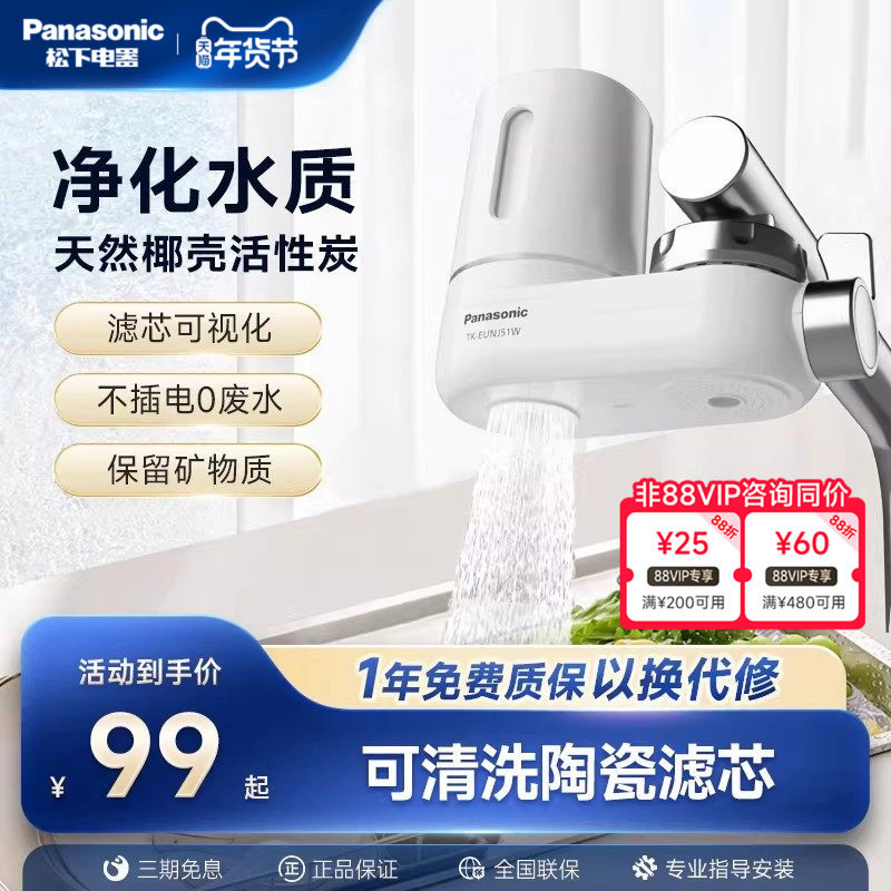 松下净水器净水机水龙头过滤器自来水除氯除锈家用厨房滤水器滤芯