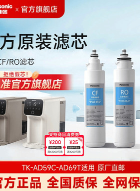 松下净水器滤芯TKLD01台式净饮一体机直饮机RO反渗透ad59C69T滤芯