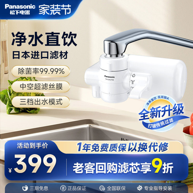 【日本进口滤材】松下龙头净水器厨房直饮水自来水过滤器家用超滤
